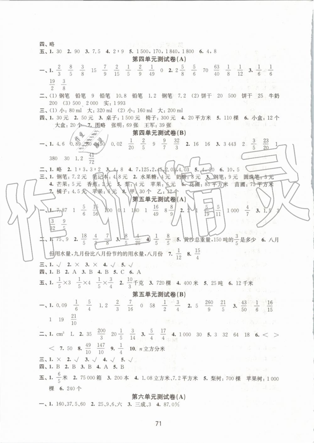 2019年練習與測試小學數(shù)學活頁卷六年級上冊蘇教版 第3頁