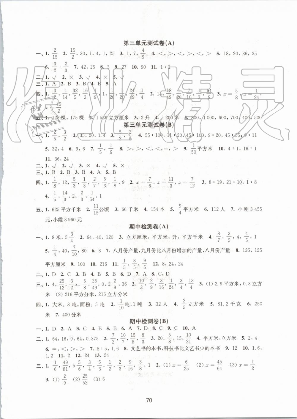 2019年練習與測試小學數(shù)學活頁卷六年級上冊蘇教版 第2頁