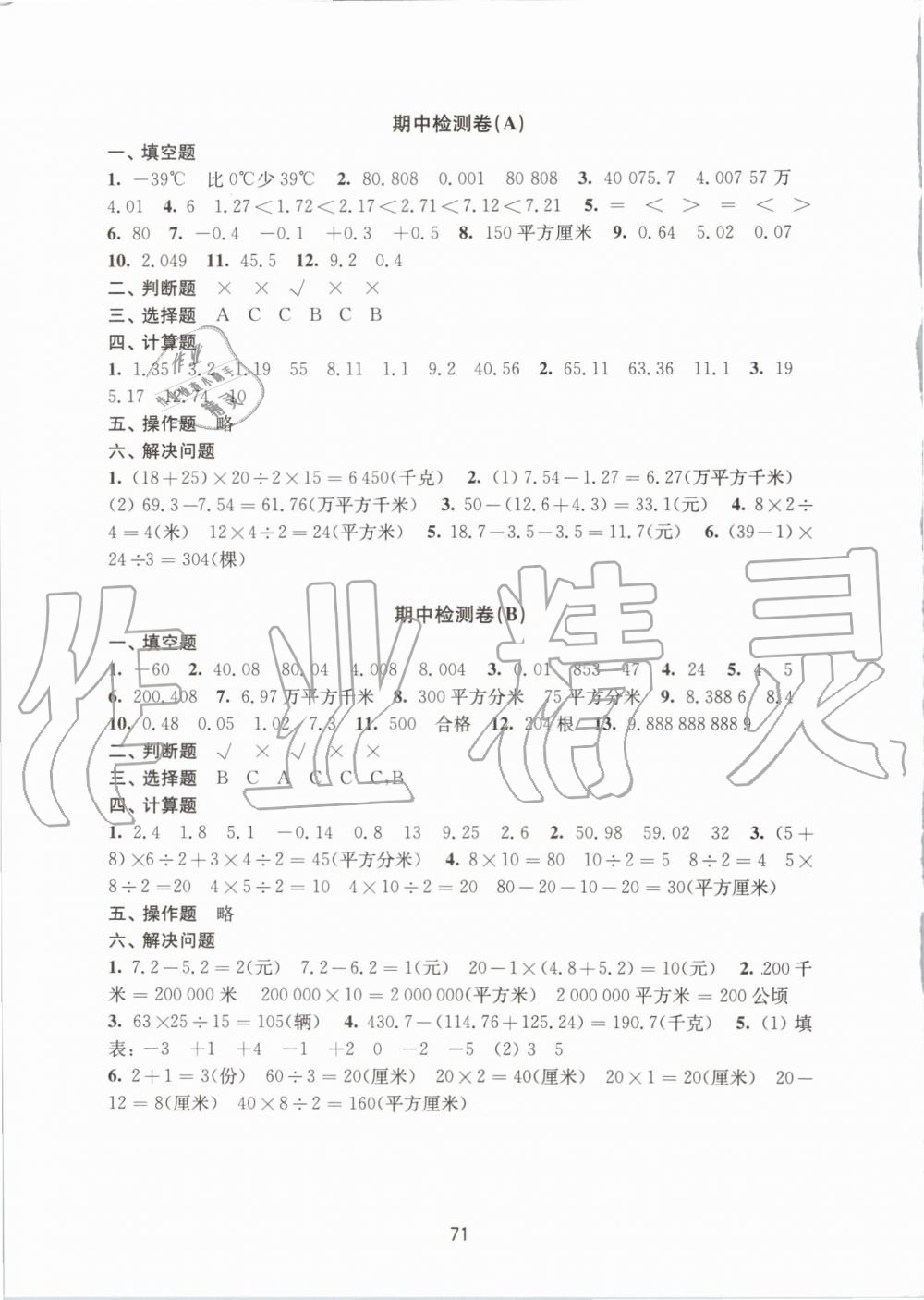 2019年蘇教版五年級數(shù)學(xué)練習(xí)與測試活頁卷上冊 第7頁