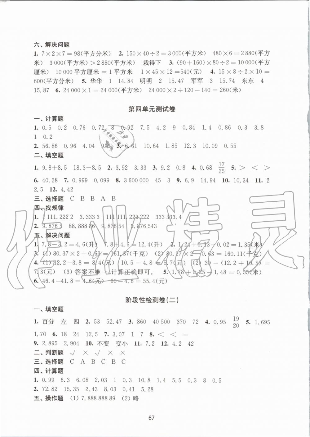 2019年蘇教版五年級(jí)數(shù)學(xué)練習(xí)與測(cè)試活頁(yè)卷上冊(cè) 第3頁(yè)