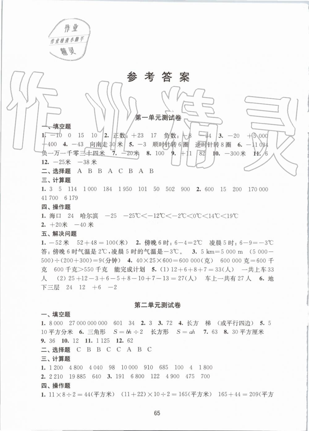 2019年蘇教版五年級數(shù)學(xué)練習(xí)與測試活頁卷上冊 第1頁