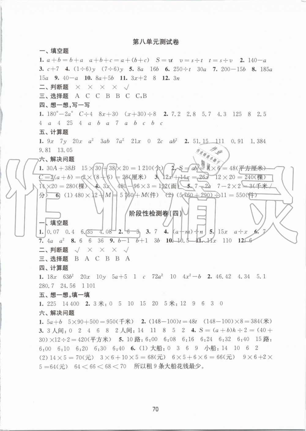 2019年蘇教版五年級(jí)數(shù)學(xué)練習(xí)與測試活頁卷上冊(cè) 第6頁