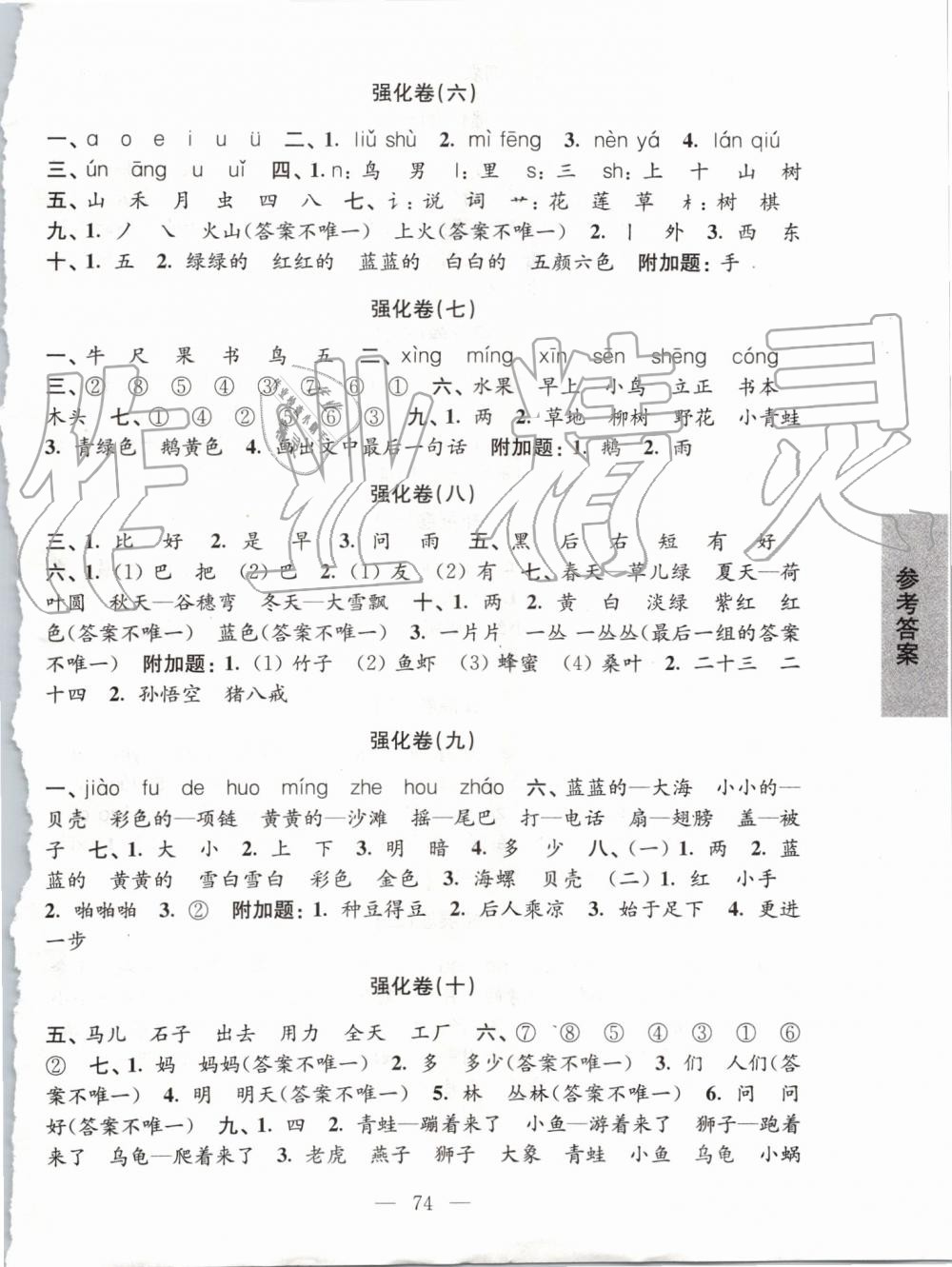 2019年練習(xí)與測試強化拓展卷小學(xué)語文一年級上冊人教版 第2頁