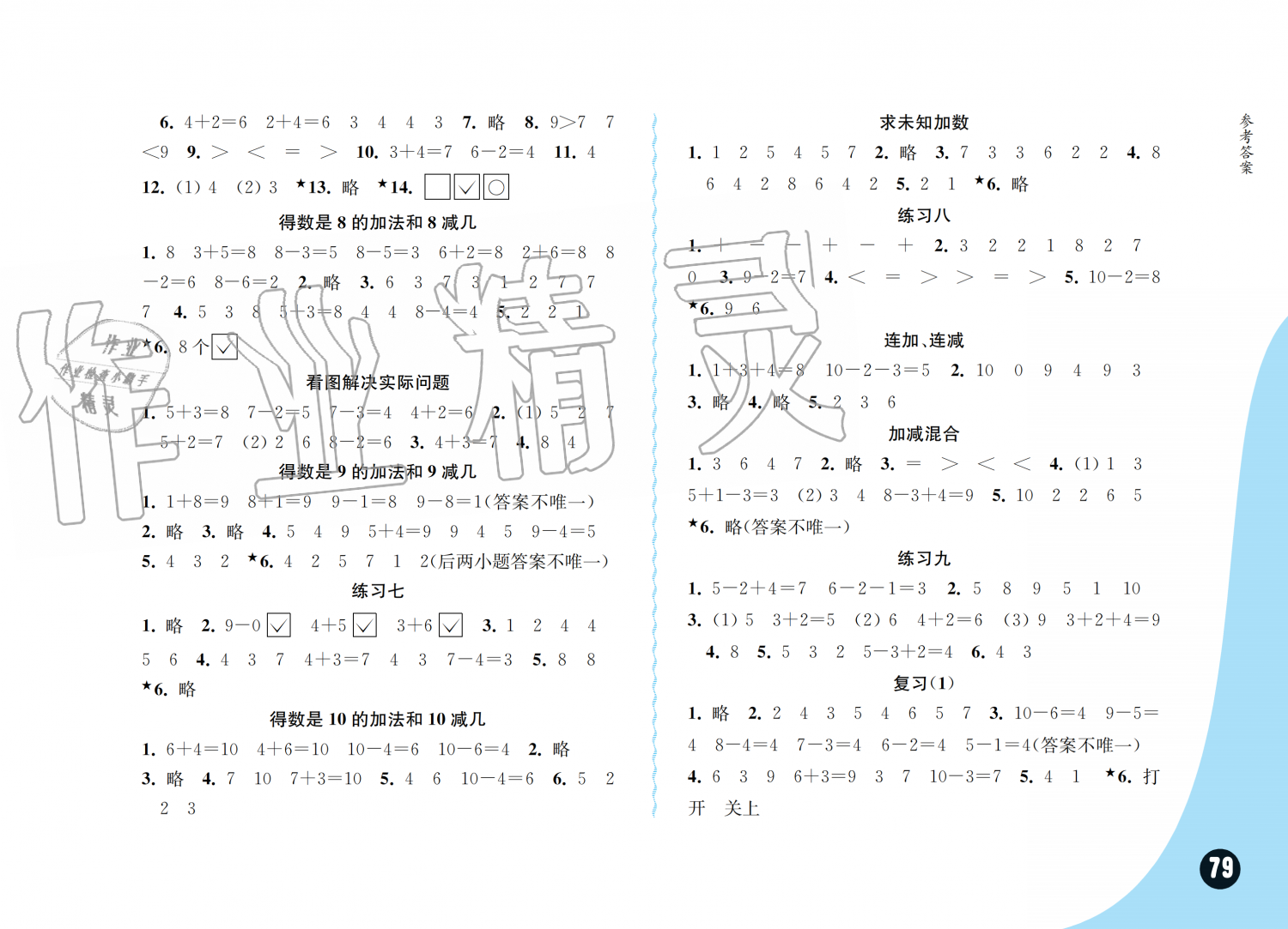 2019年练习与测试小学数学一年级上册苏教版彩色版 第5页