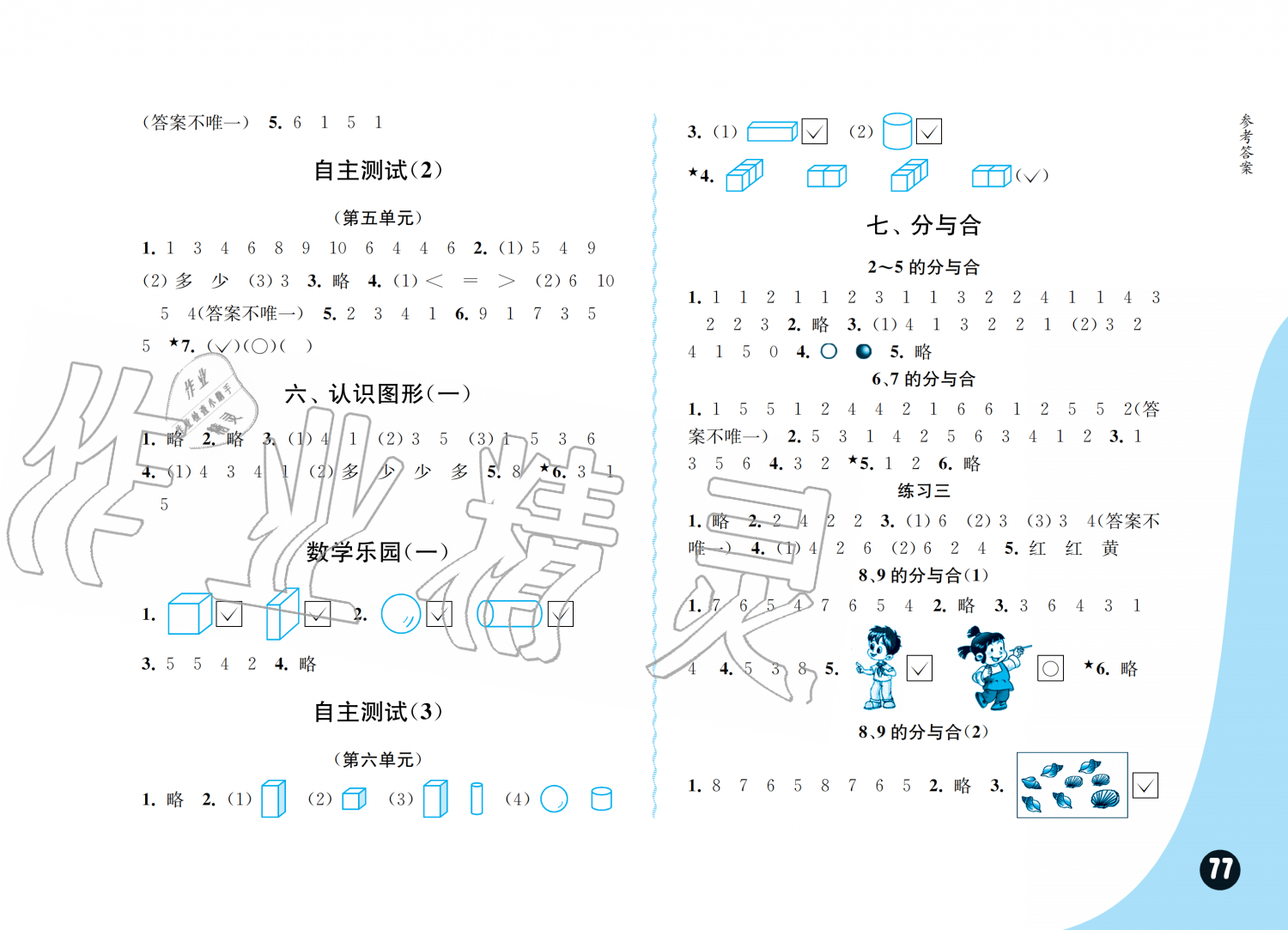 2019年练习与测试小学数学一年级上册苏教版彩色版 第3页