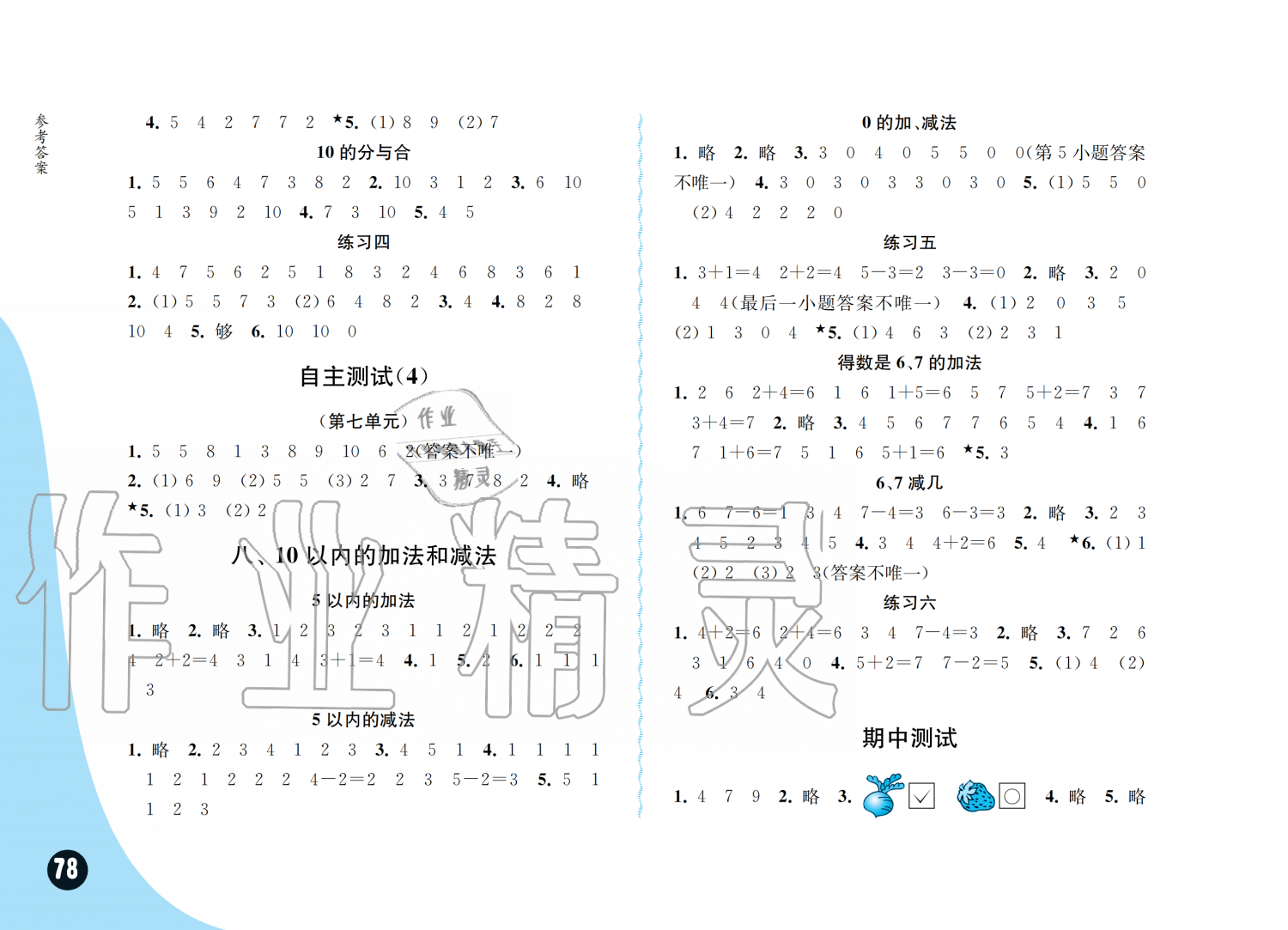 2019年练习与测试小学数学一年级上册苏教版彩色版 第4页