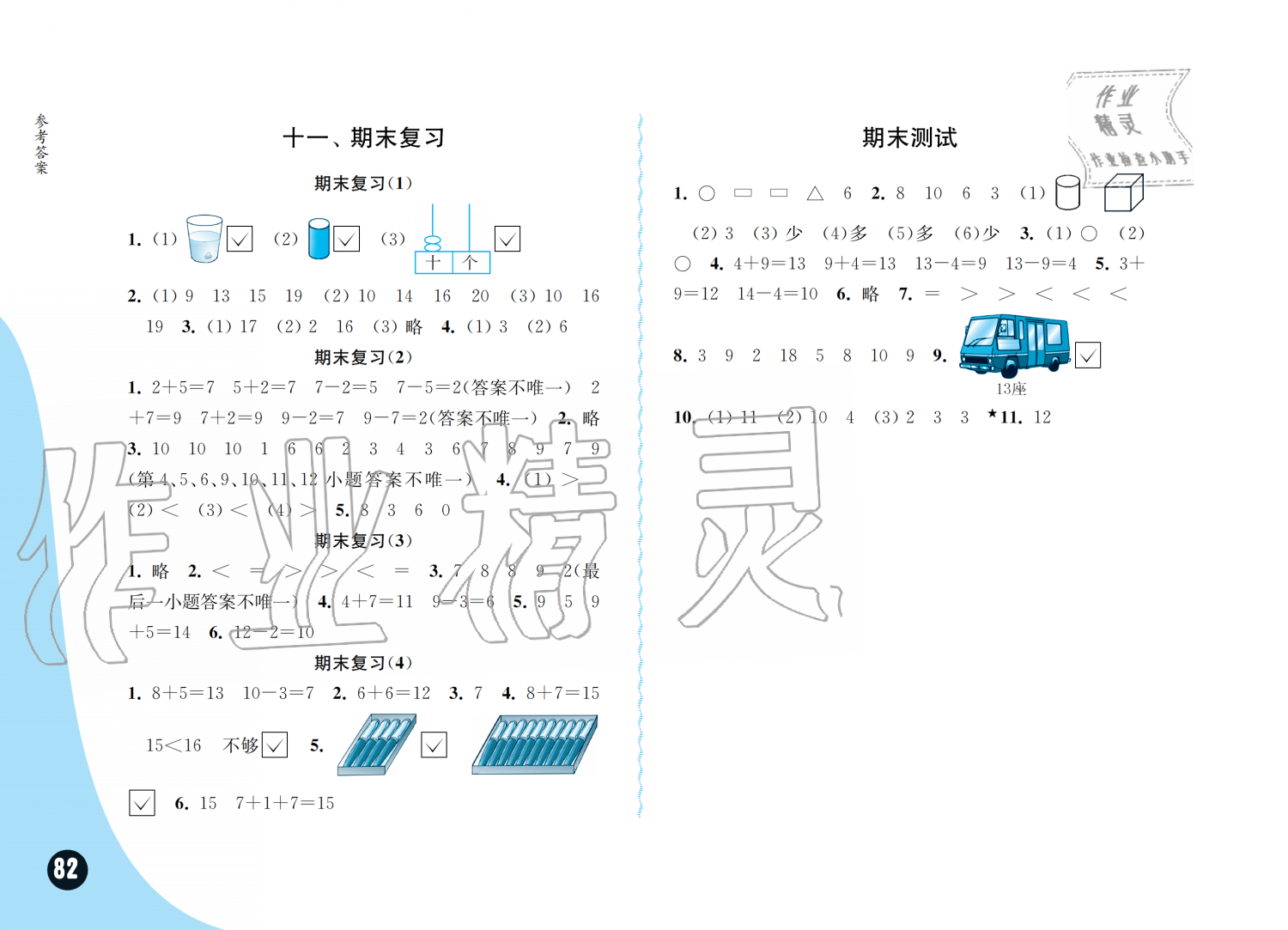 2019年练习与测试小学数学一年级上册苏教版彩色版 第8页