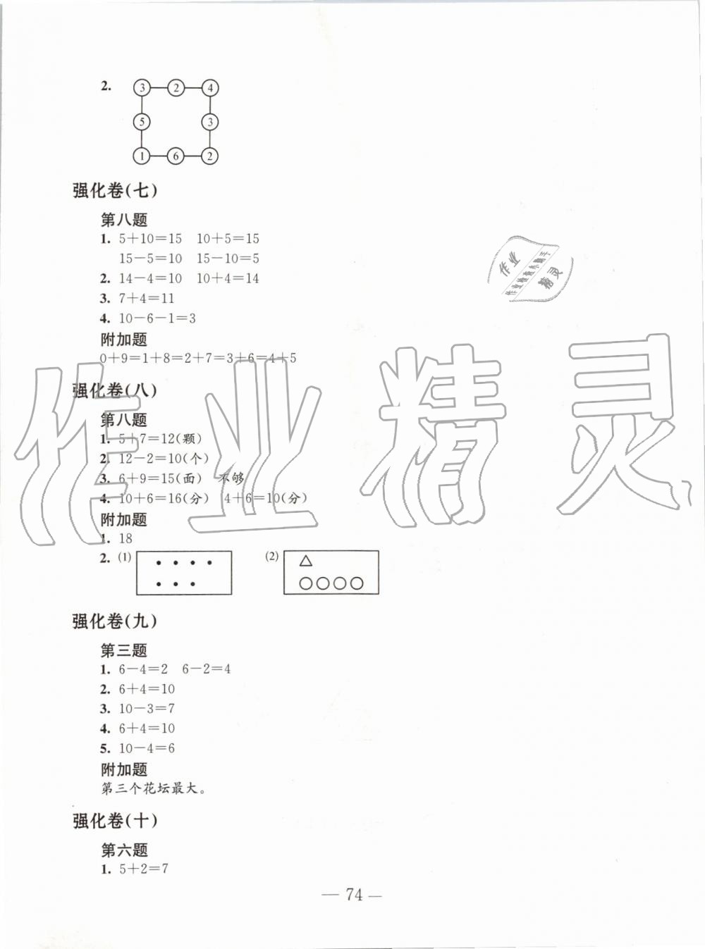 2019年练习与测试强化卷小学数学一年级上册苏教版 第2页