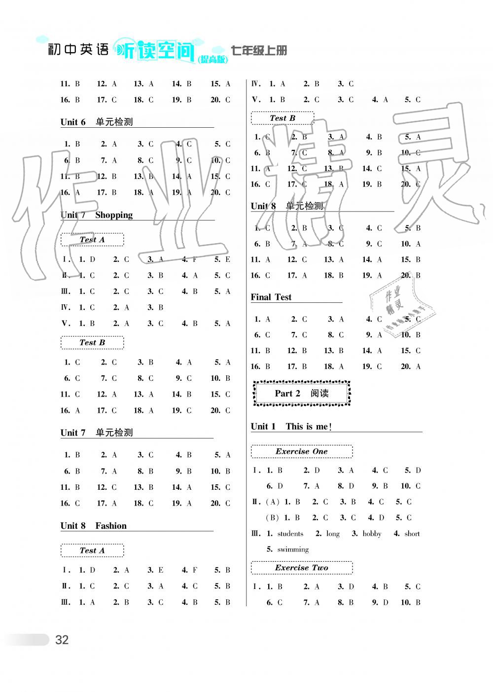 2019年初中英語聽讀空間七年級(jí)上冊(cè)提高版 第3頁