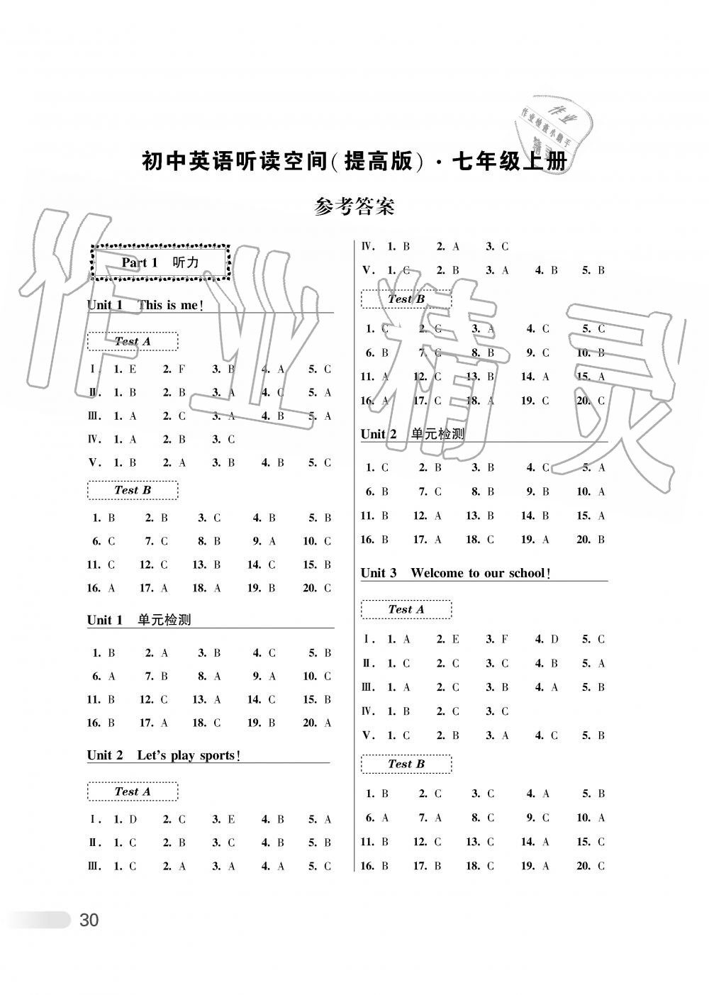 2019年初中英語聽讀空間七年級上冊提高版 第1頁