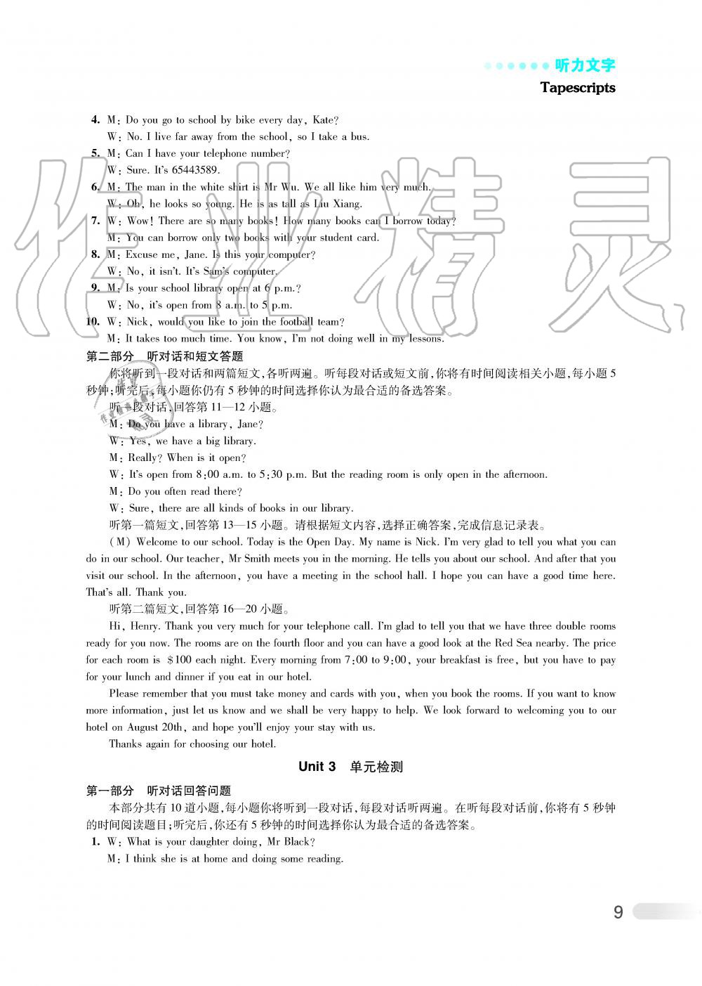 2019年初中英語聽讀空間七年級上冊提高版 第16頁