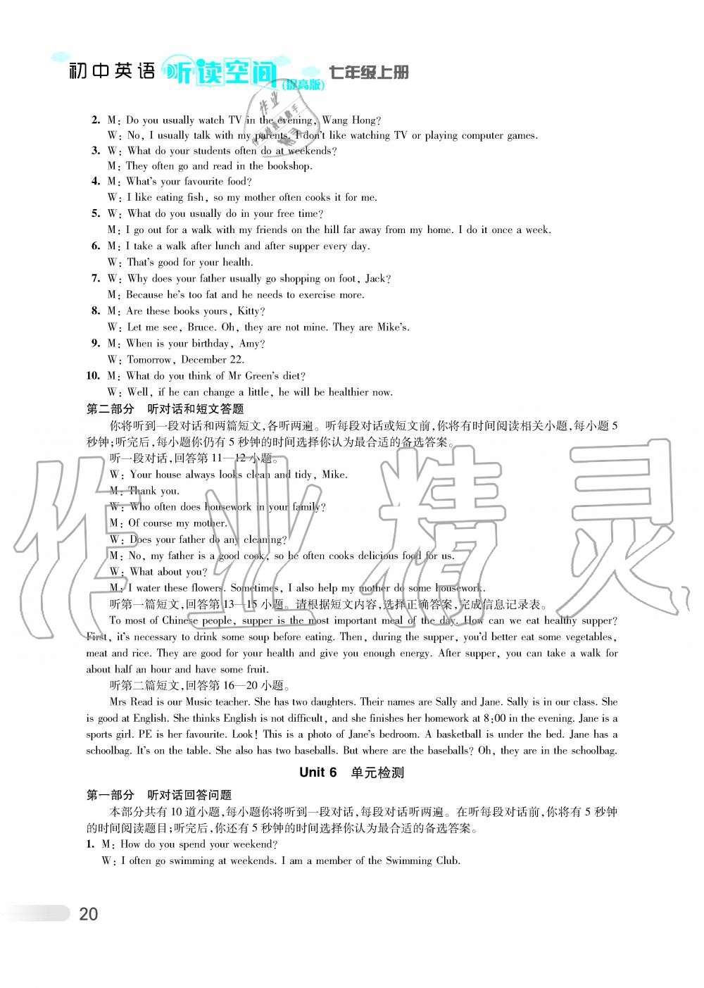 2019年初中英語聽讀空間七年級上冊提高版 第27頁