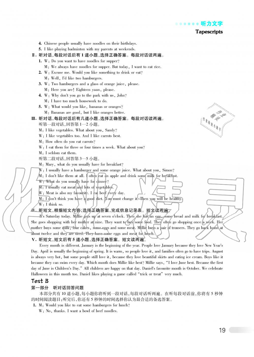 2019年初中英语听读空间七年级上册提高版 第26页