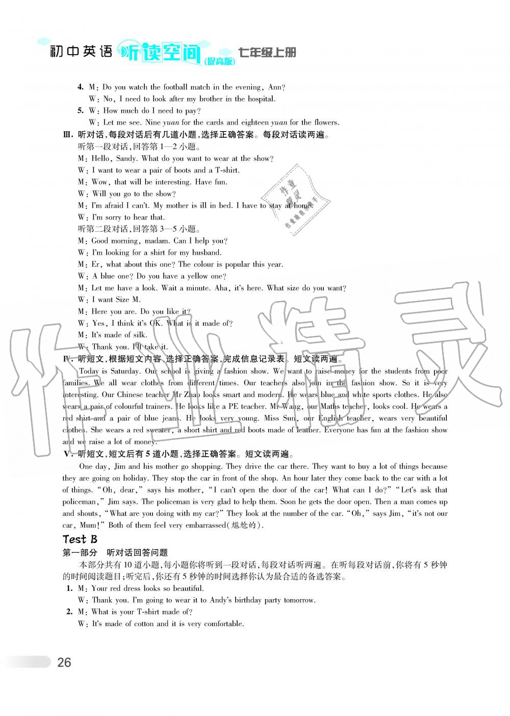 2019年初中英語(yǔ)聽(tīng)讀空間七年級(jí)上冊(cè)提高版 第33頁(yè)