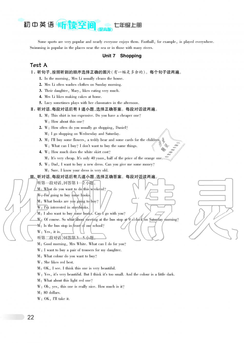 2019年初中英語聽讀空間七年級上冊提高版 第29頁