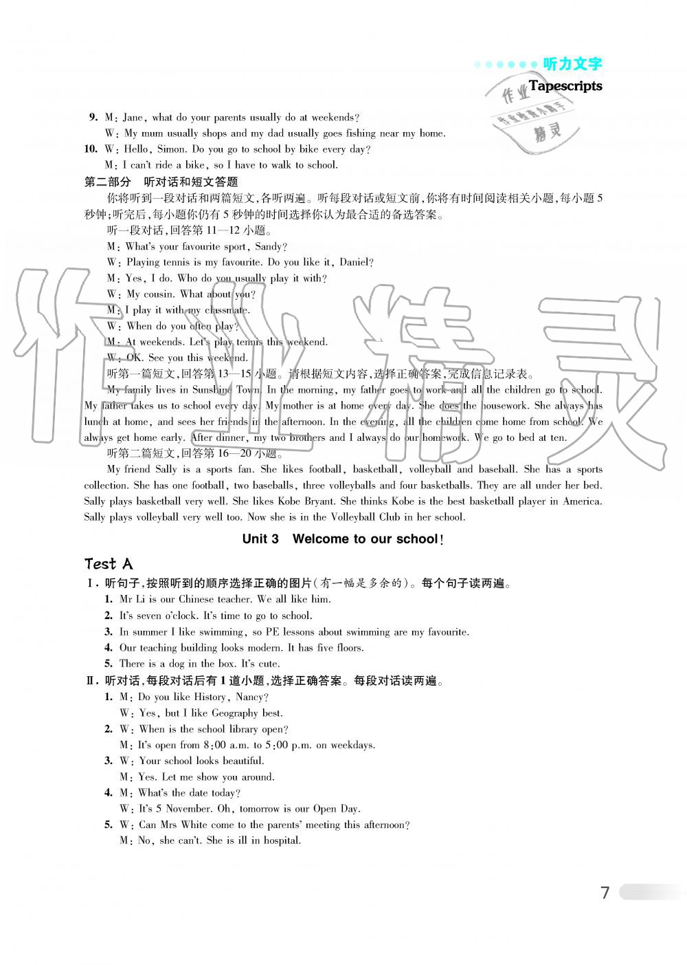 2019年初中英語聽讀空間七年級上冊提高版 第14頁