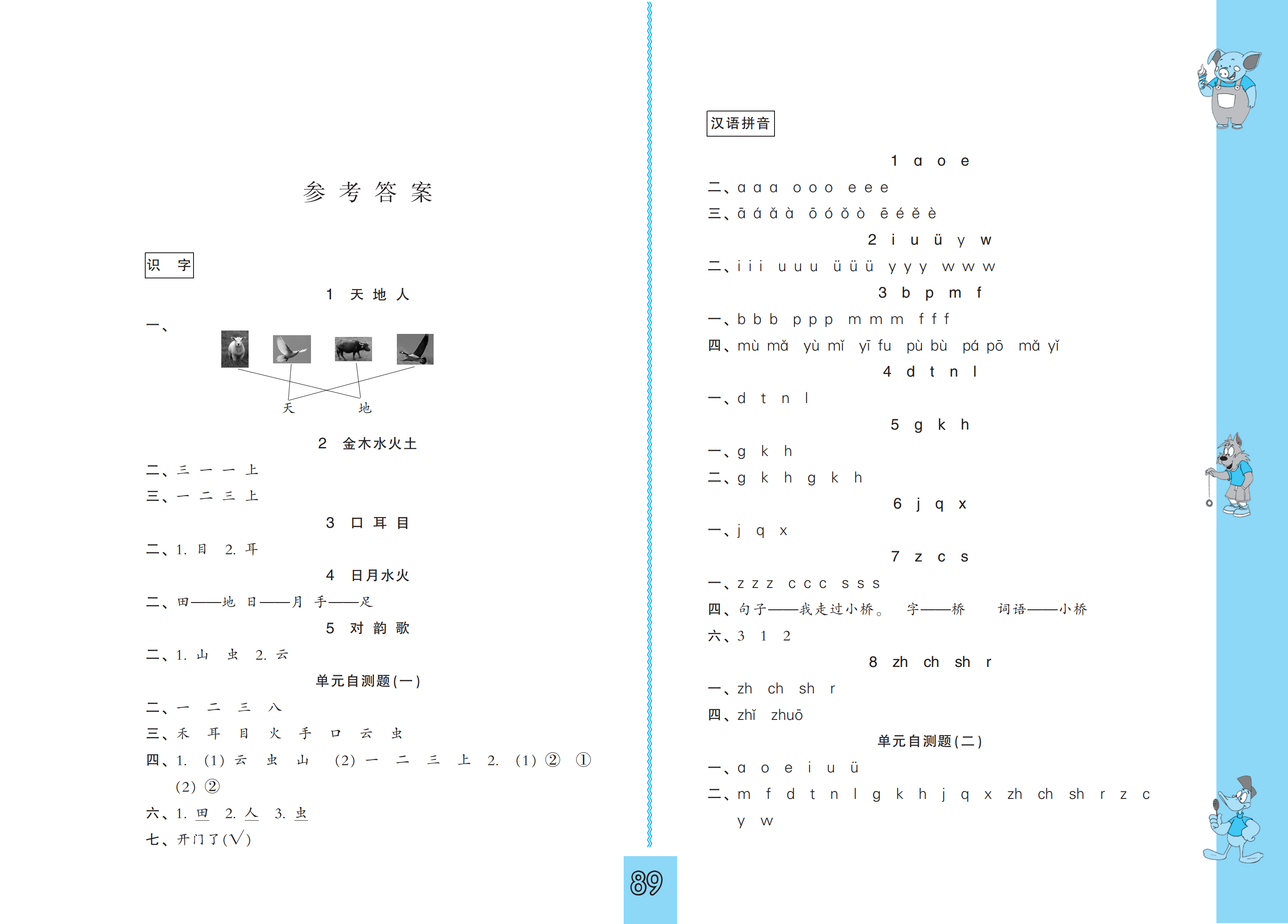 2019年蘇教版練習與測試小學一年級語文上冊 第1頁