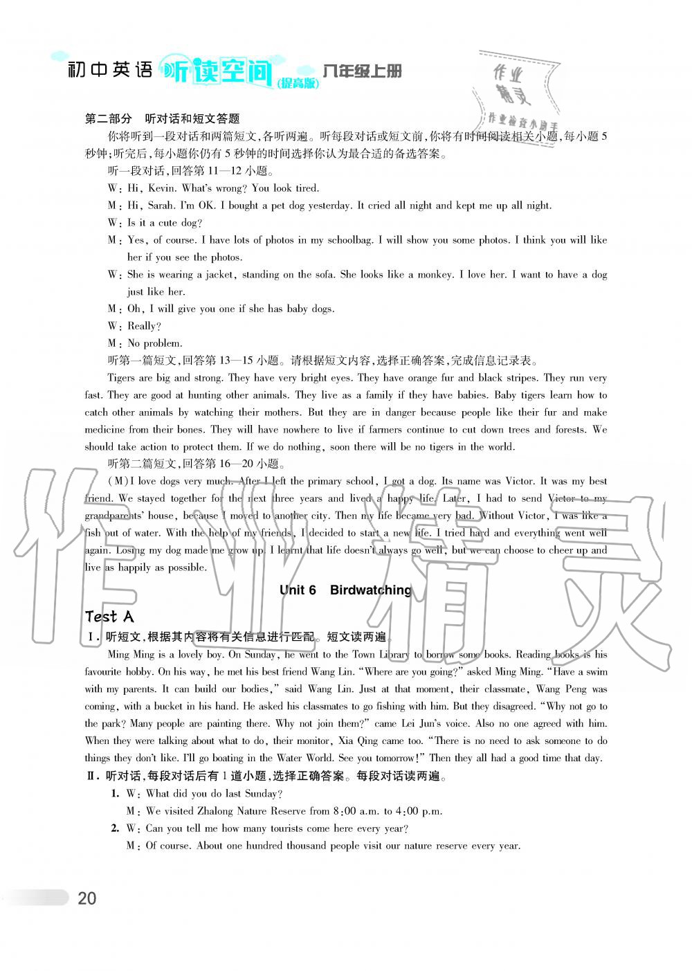 2019年初中英语听读空间八年级上册提高版 第26页