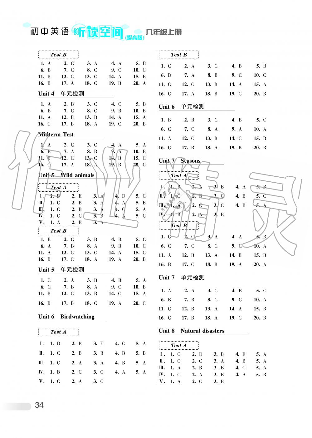 2019年初中英语听读空间八年级上册提高版 第2页