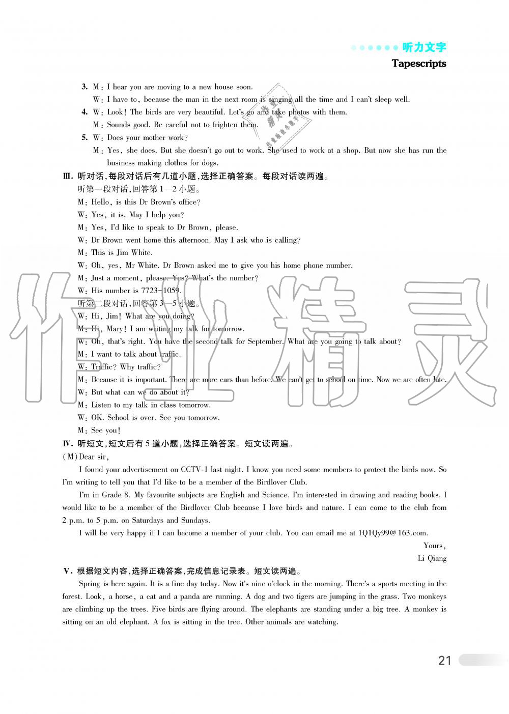 2019年初中英语听读空间八年级上册提高版 第27页