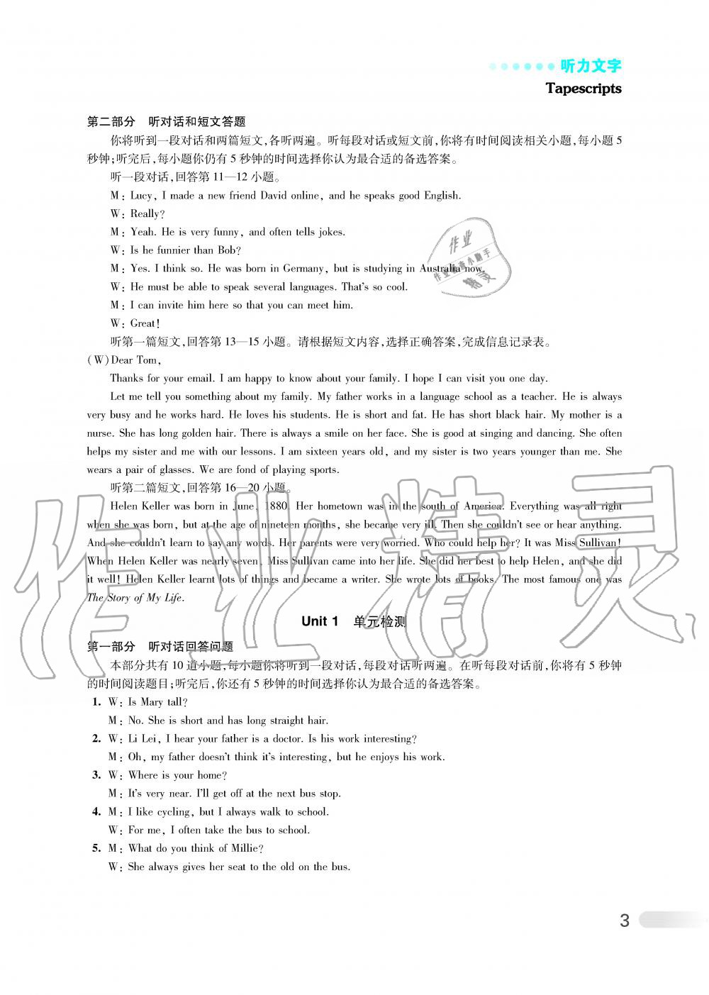 2019年初中英语听读空间八年级上册提高版 第9页