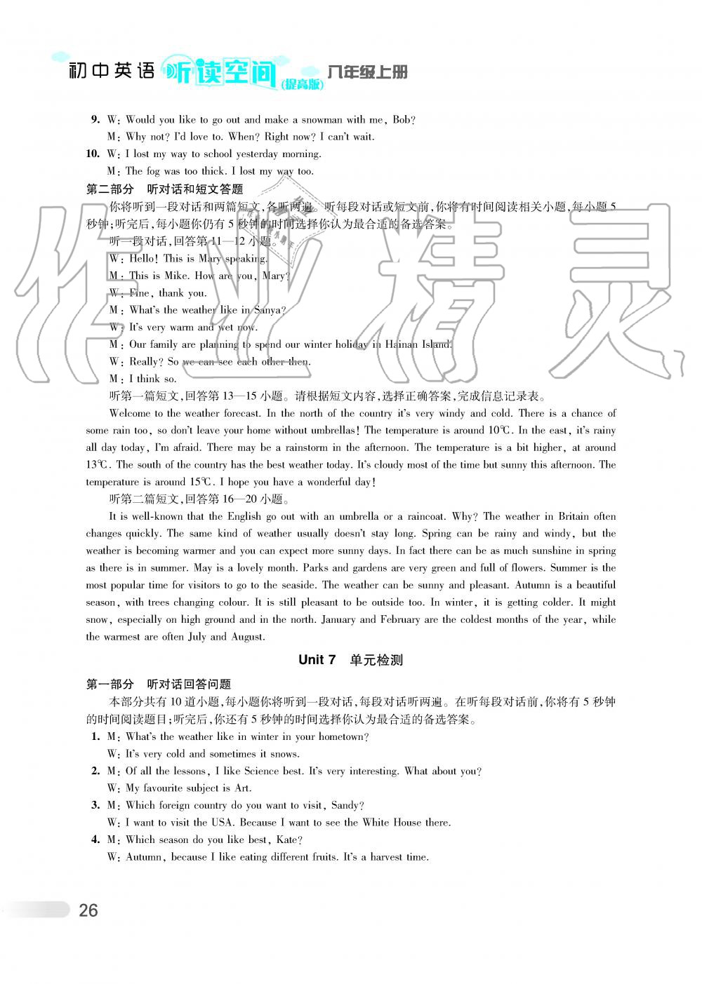 2019年初中英语听读空间八年级上册提高版 第32页