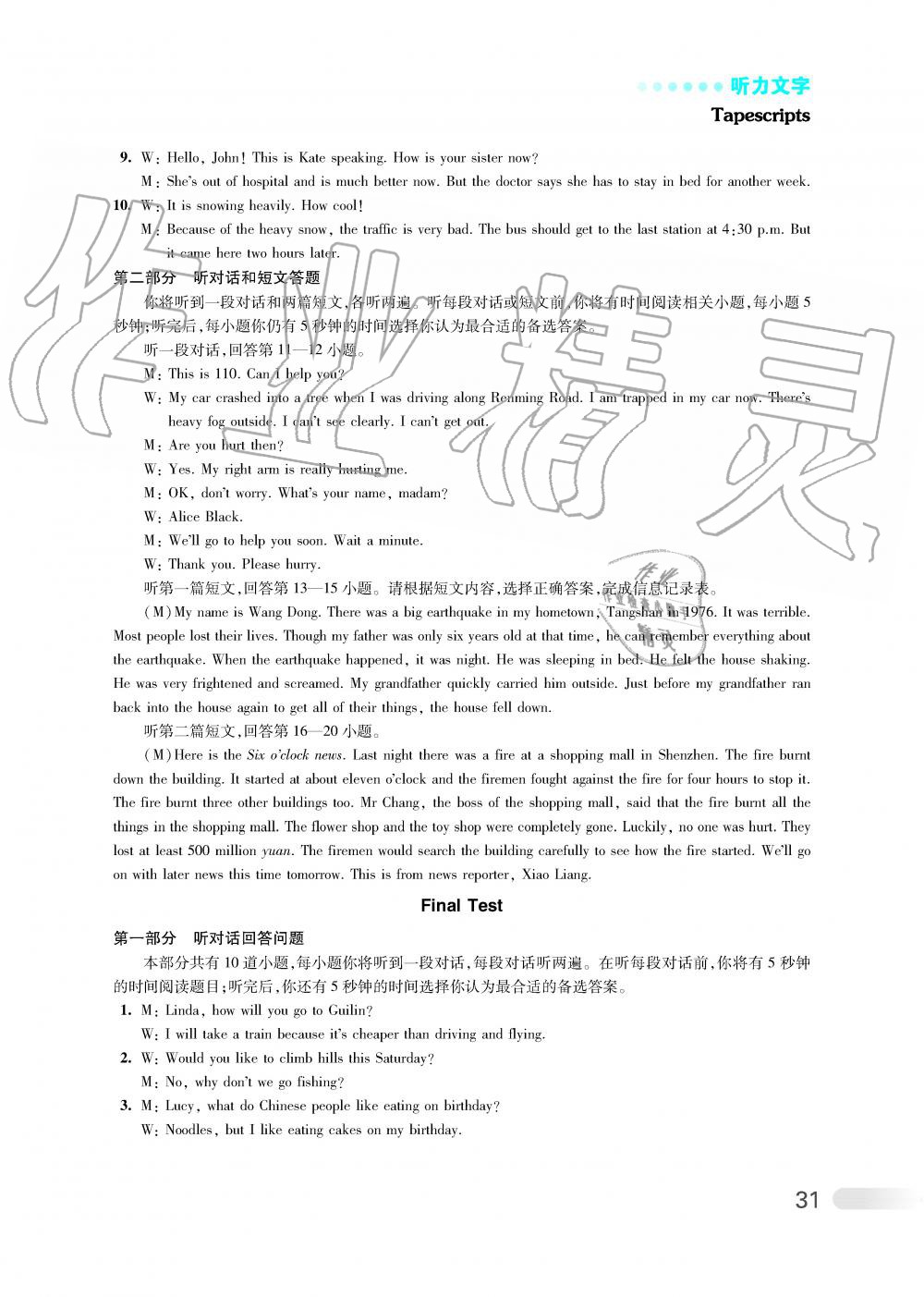 2019年初中英语听读空间八年级上册提高版 第37页