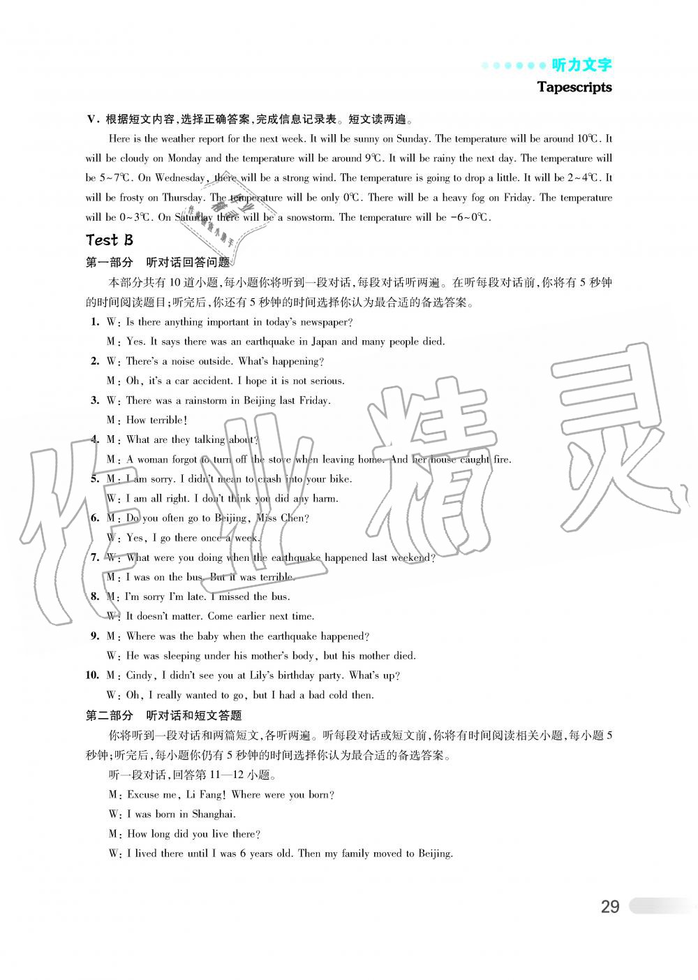 2019年初中英语听读空间八年级上册提高版 第35页