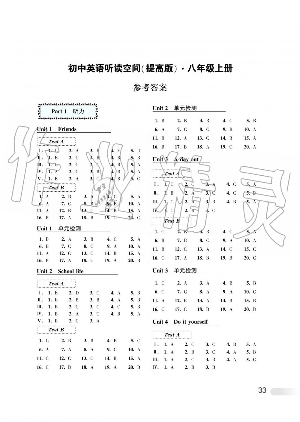 2019年初中英语听读空间八年级上册提高版 第1页