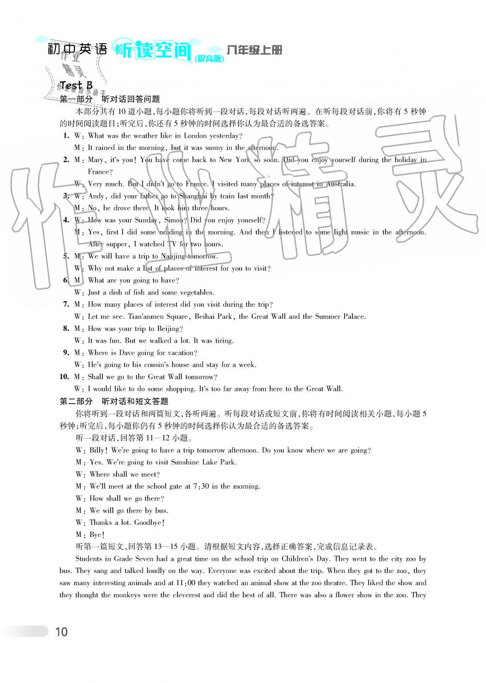 2019年初中英语听读空间八年级上册提高版 第16页