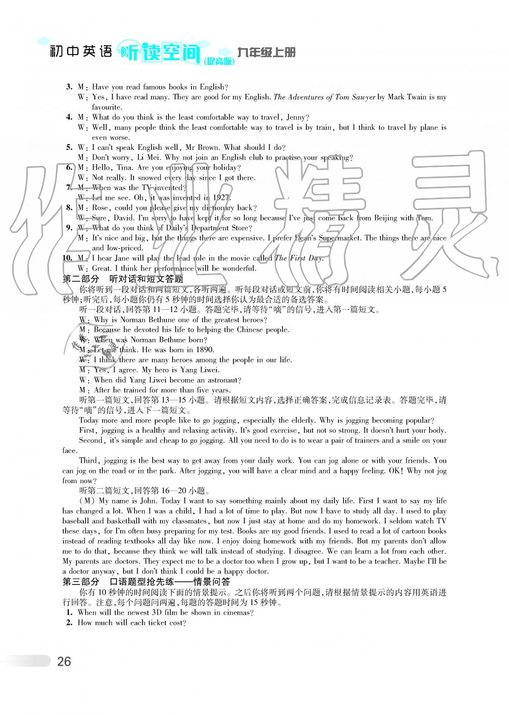 2019年初中英語(yǔ)聽讀空間九年級(jí)上冊(cè)提高版 第32頁(yè)