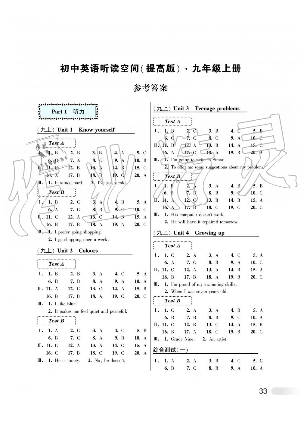 2019年初中英语听读空间九年级上册提高版 第1页