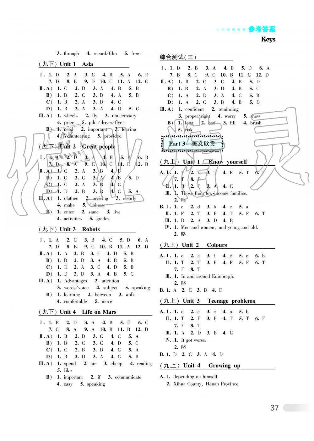 2019年初中英语听读空间九年级上册提高版 第5页