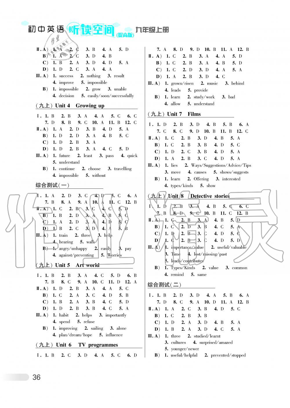 2019年初中英语听读空间九年级上册提高版 第4页