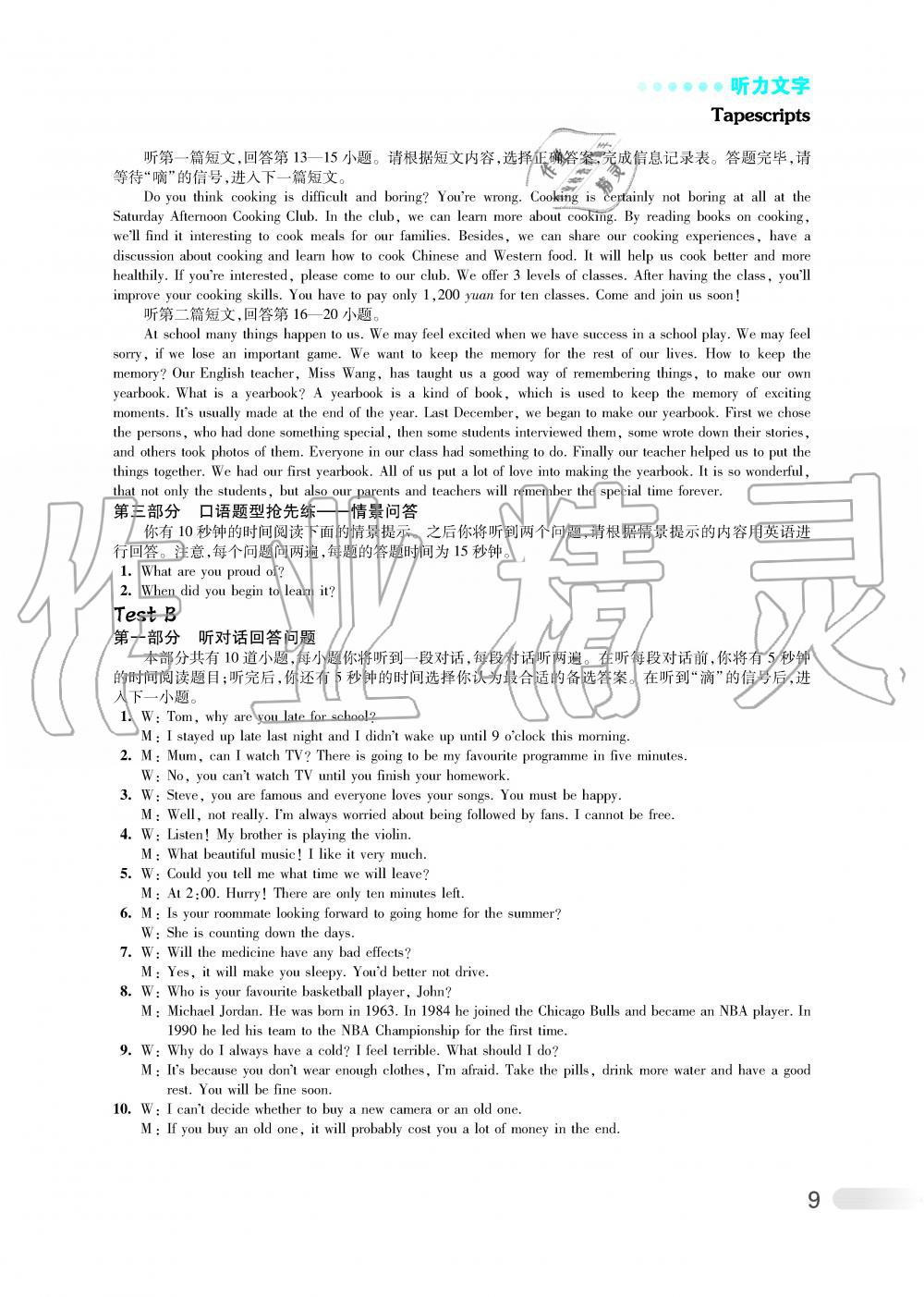 2019年初中英语听读空间九年级上册提高版 第15页