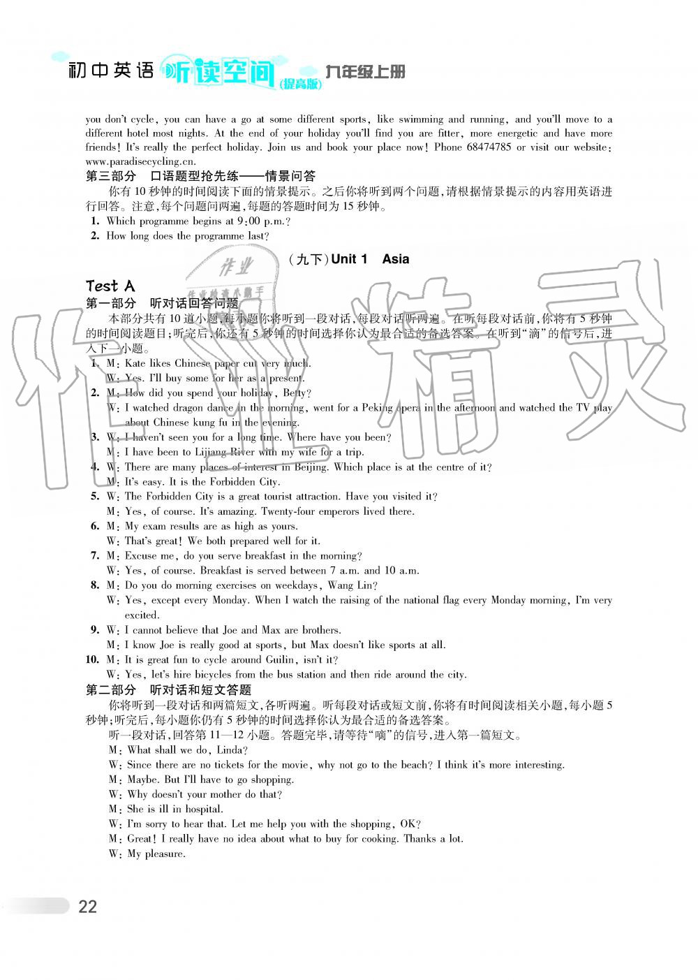 2019年初中英语听读空间九年级上册提高版 第28页