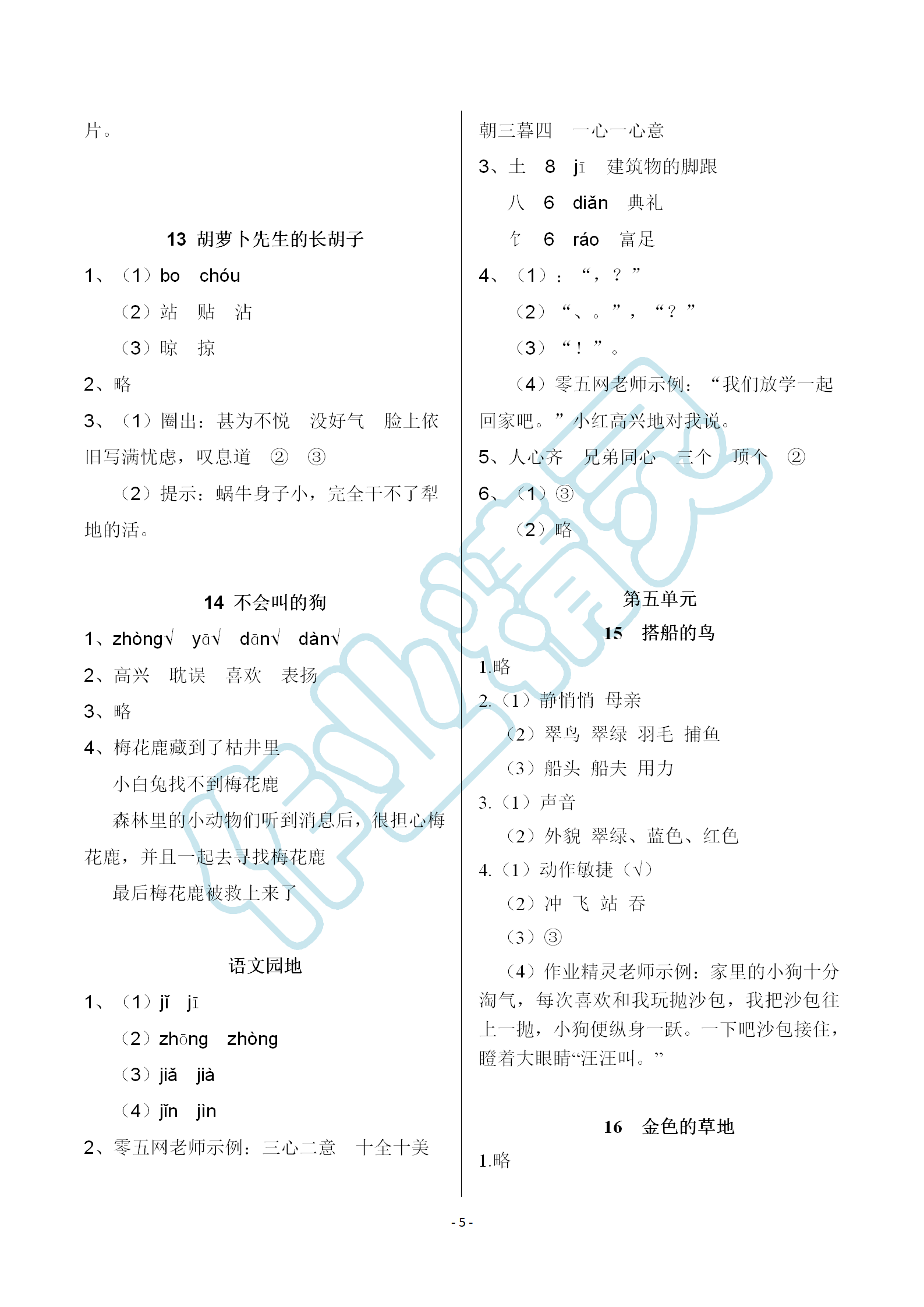 2019年语文作业本三年级上册人教版浙江教育出版社 第5页