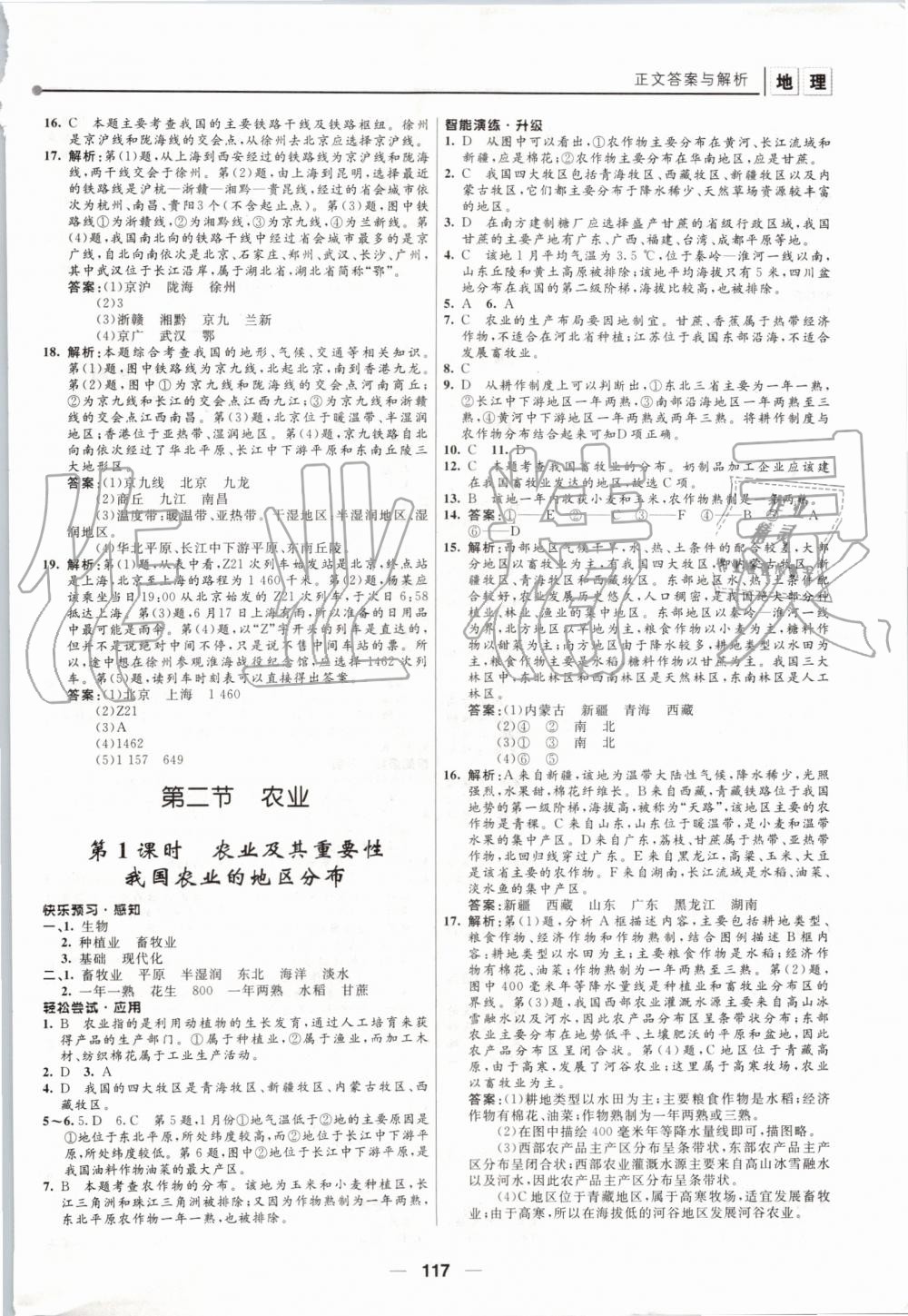 2019年新课程自主学习与测评初中地理八年级上册人教版 第11页