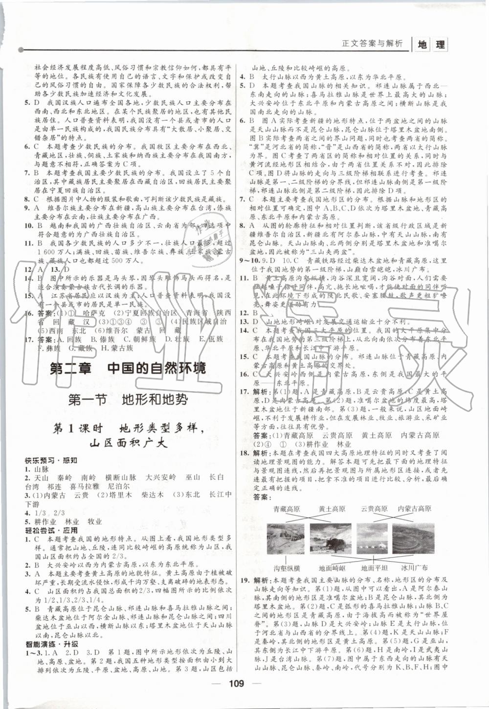 2019年新課程自主學習與測評初中地理八年級上冊人教版 第3頁