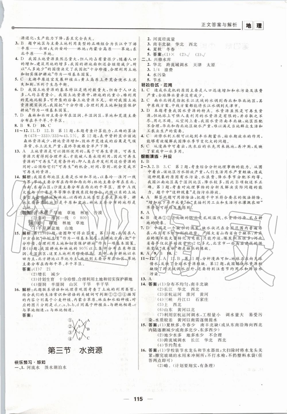 2019年新课程自主学习与测评初中地理八年级上册人教版 第9页