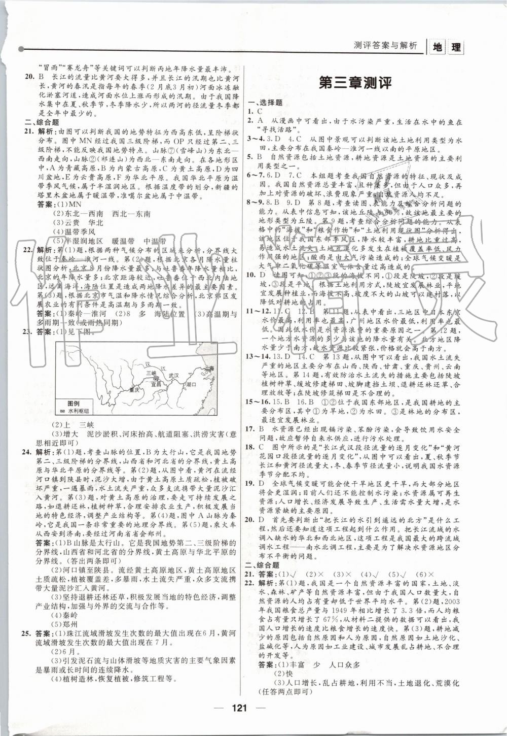 2019年新課程自主學(xué)習(xí)與測評初中地理八年級上冊人教版 第15頁