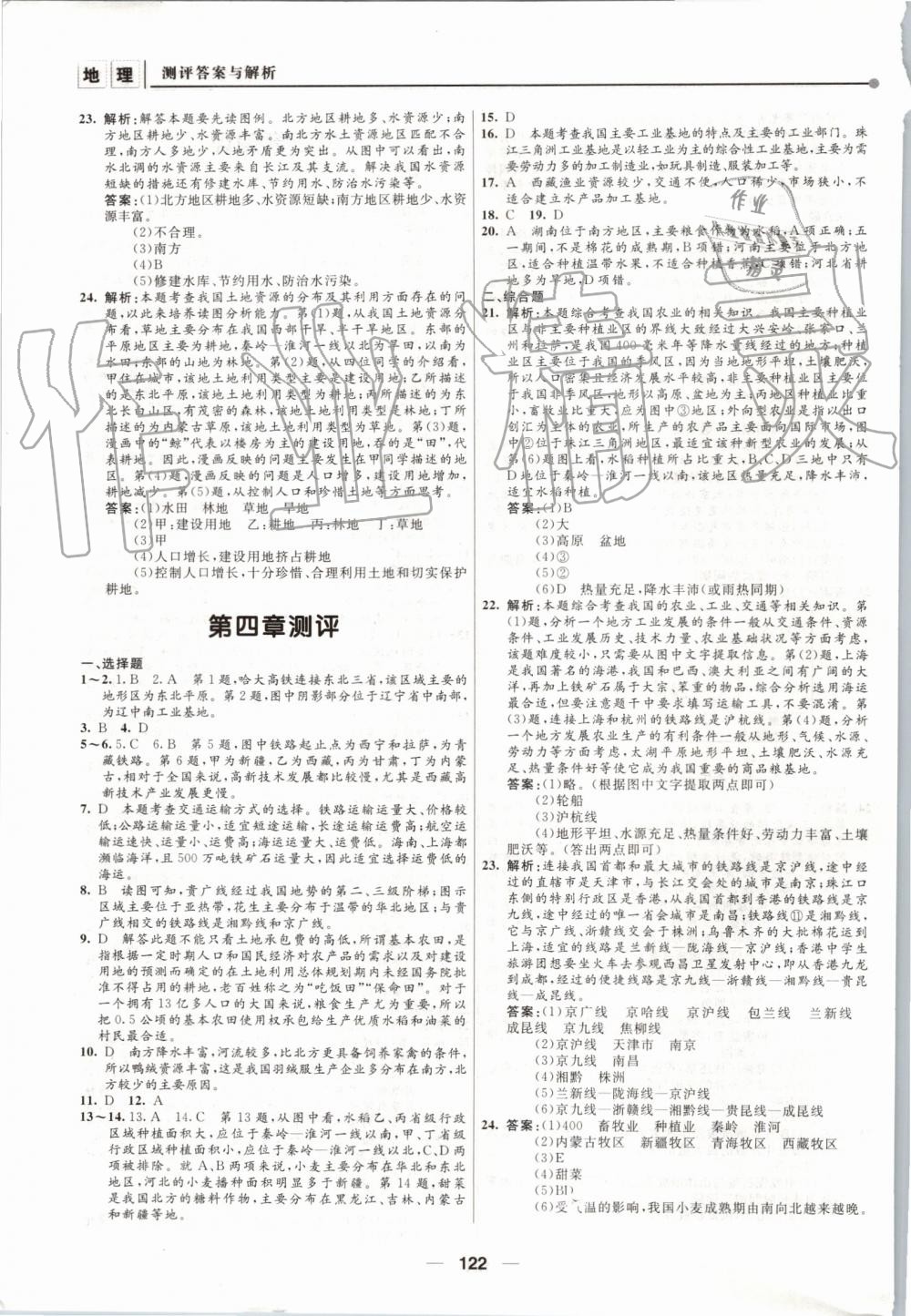 2019年新課程自主學(xué)習(xí)與測評初中地理八年級上冊人教版 第16頁