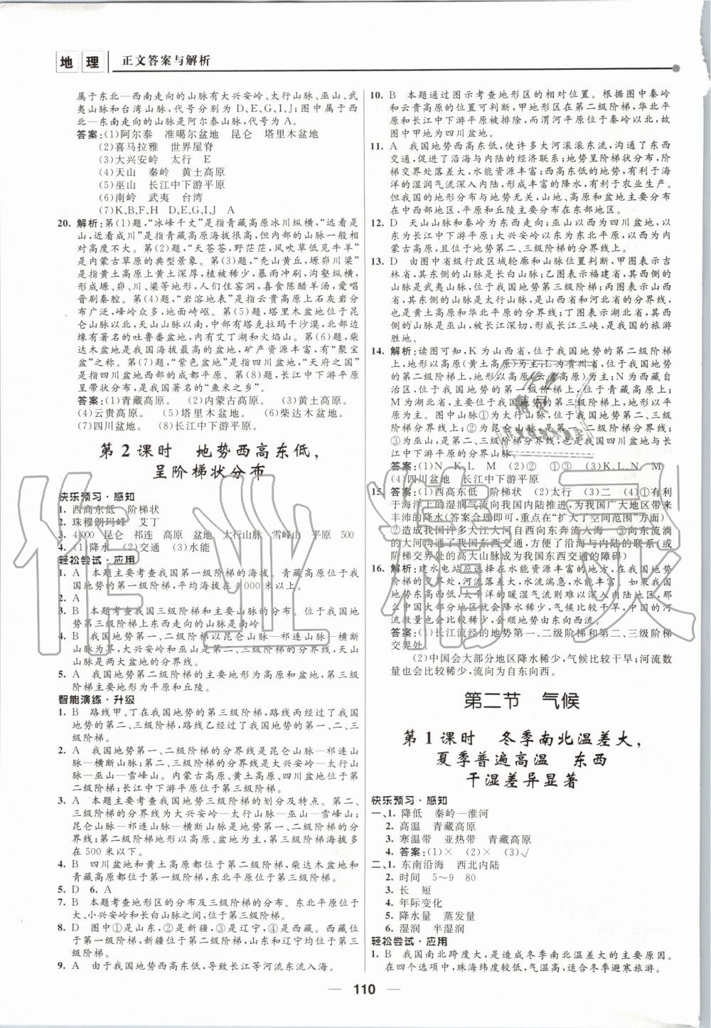 2019年新課程自主學(xué)習(xí)與測(cè)評(píng)初中地理八年級(jí)上冊(cè)人教版 第4頁