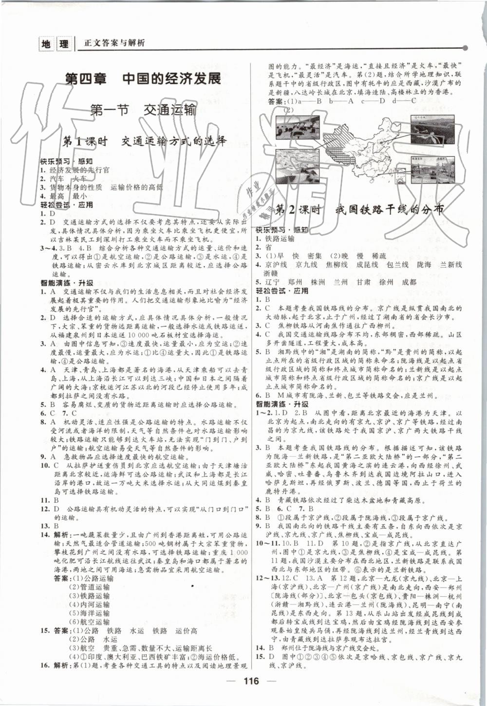 2019年新課程自主學(xué)習(xí)與測(cè)評(píng)初中地理八年級(jí)上冊(cè)人教版 第10頁(yè)