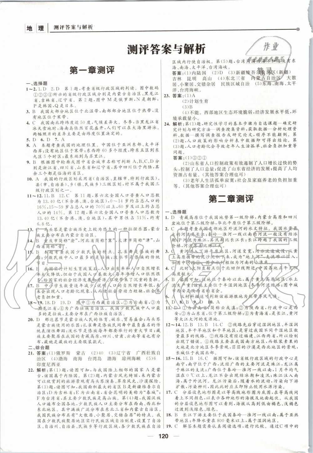 2019年新课程自主学习与测评初中地理八年级上册人教版 第14页