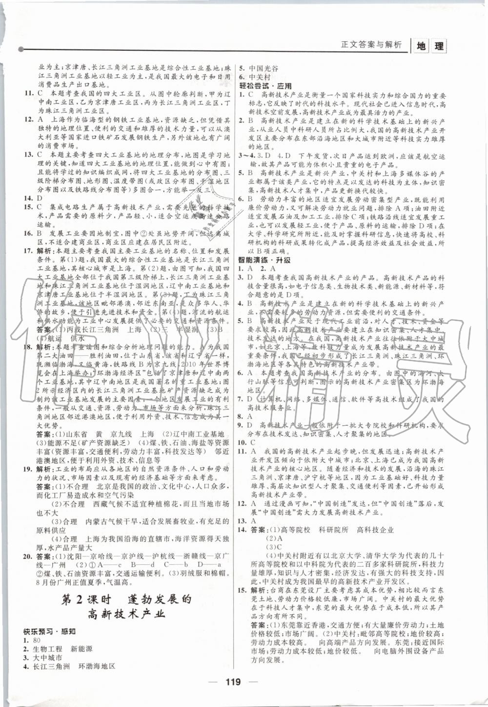 2019年新課程自主學(xué)習(xí)與測評初中地理八年級上冊人教版 第13頁