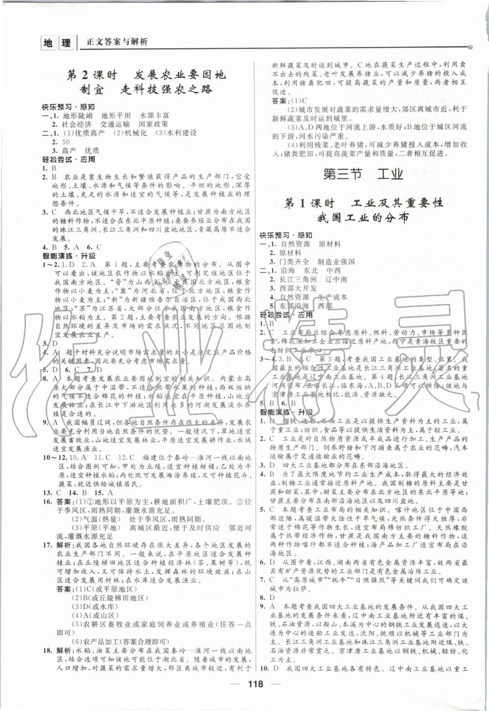 2019年新課程自主學(xué)習(xí)與測(cè)評(píng)初中地理八年級(jí)上冊(cè)人教版 第12頁(yè)