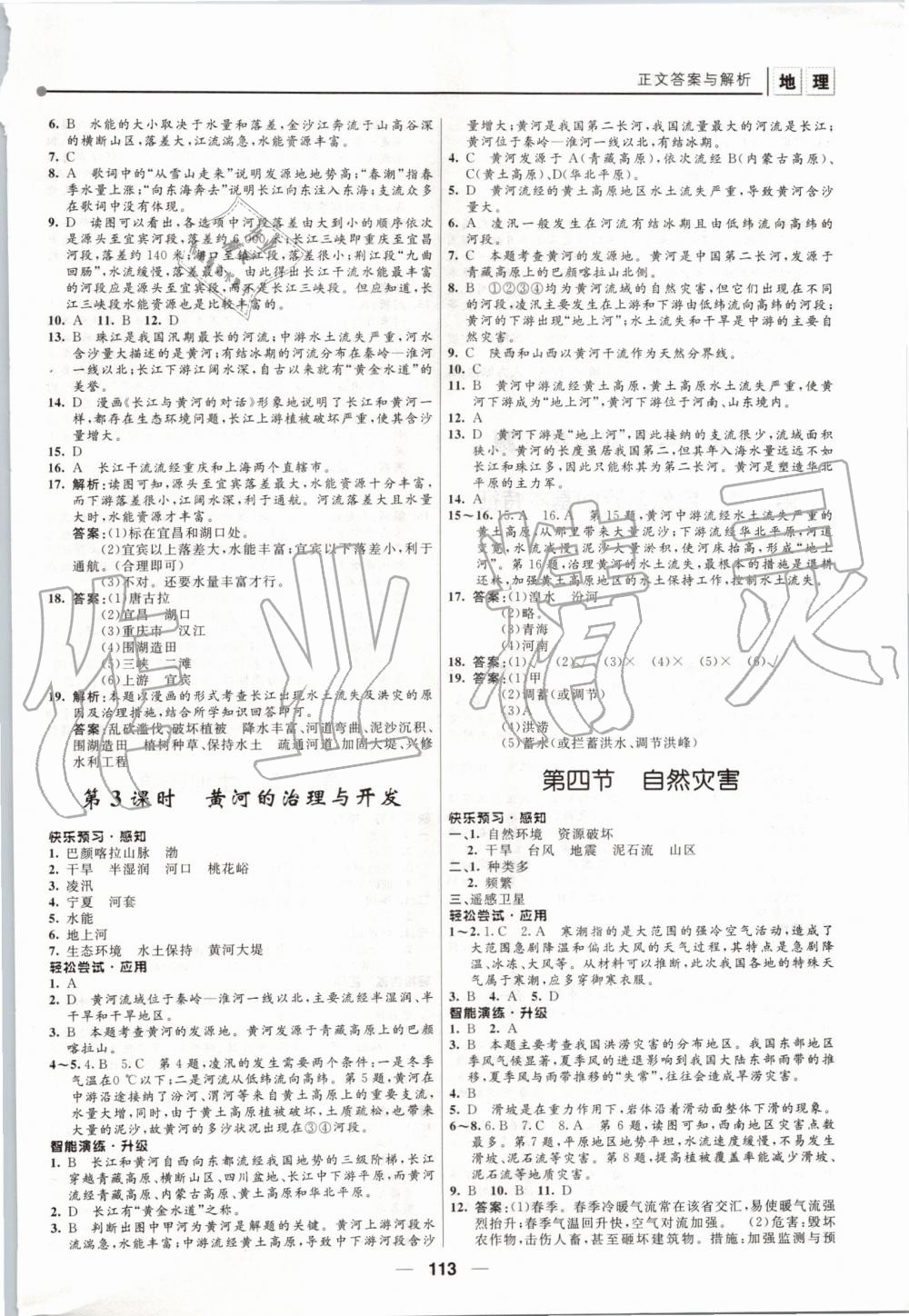 2019年新課程自主學(xué)習(xí)與測評初中地理八年級上冊人教版 第7頁