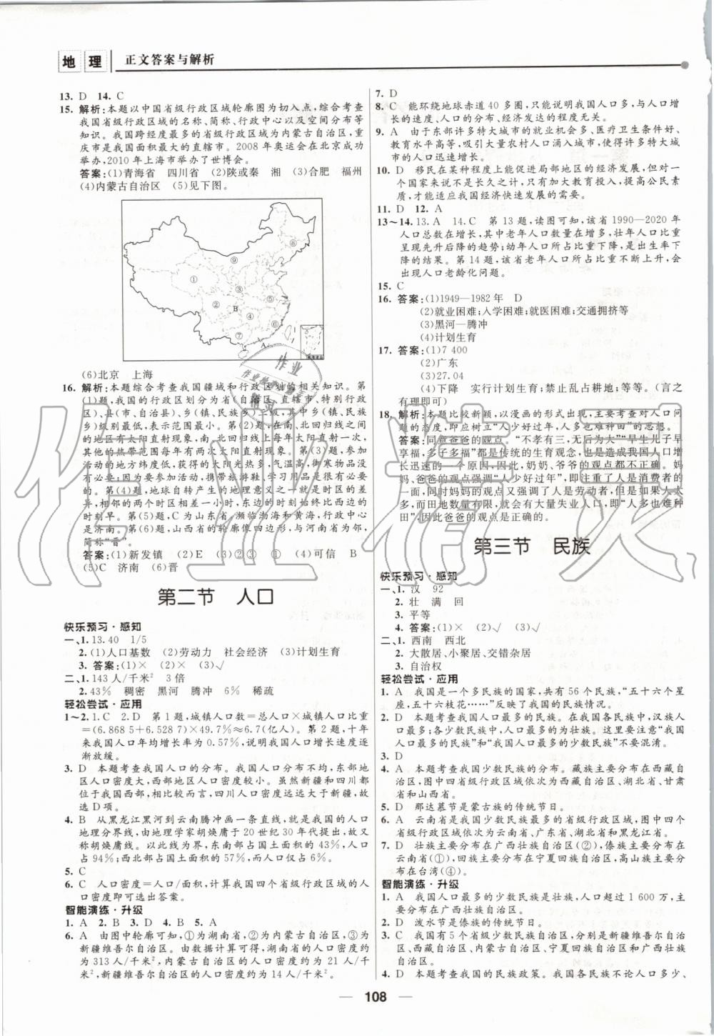 2019年新课程自主学习与测评初中地理八年级上册人教版 第2页