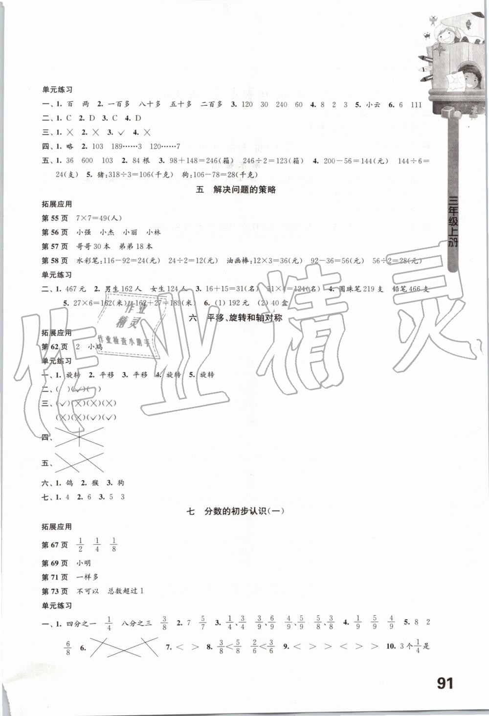 2019年課課練小學數(shù)學三年級上冊蘇教版 第3頁